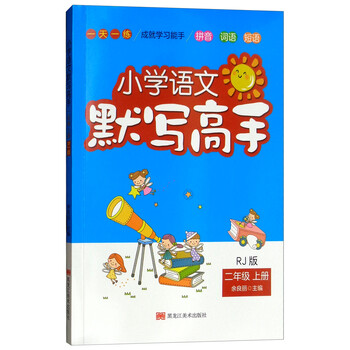 小學(xué)二年級上冊