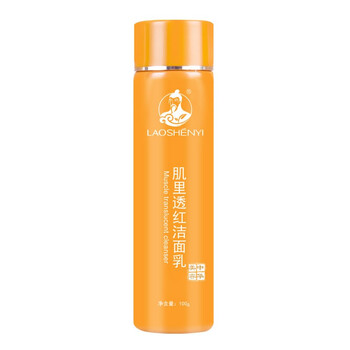 男士清爽控油潔面膏