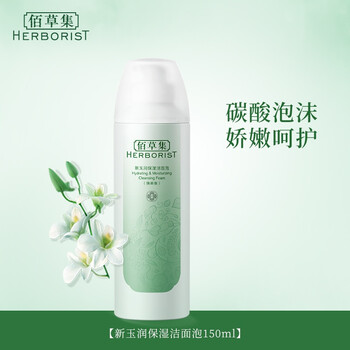 新玉潤洗面奶