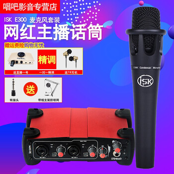isk手持麥