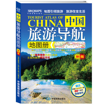 2019中國(guó)旅游導(dǎo)航