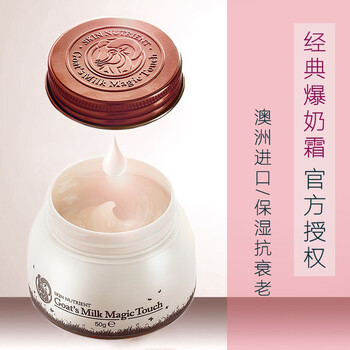 羊奶霜正品