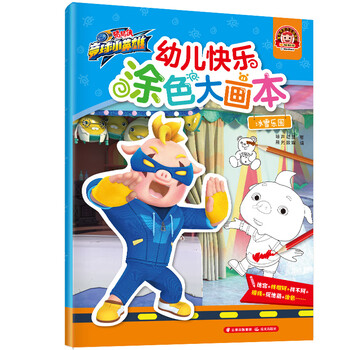 豬豬俠