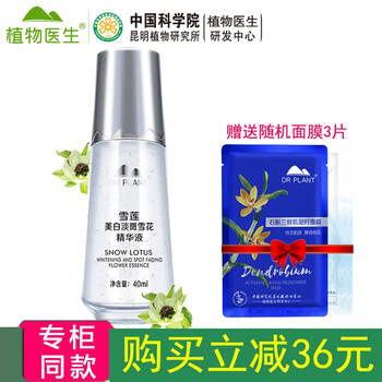 植物美白淡斑精華