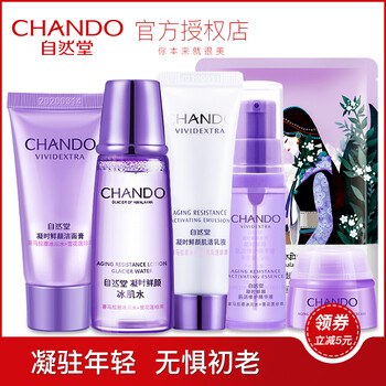自然堂6件套