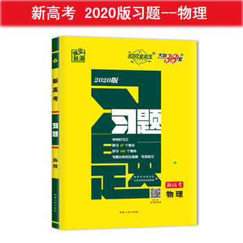 天利38套習(xí)題
