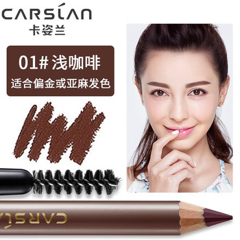 卡姿蘭（Carslan）眉筆01#淺咖啡色 適配淺色頭發(fā)膚色偏白 送睫毛膏