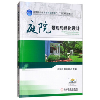 庭院綠化