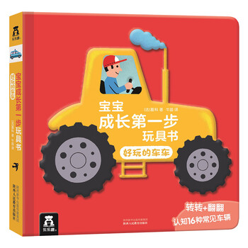 寶寶玩具書