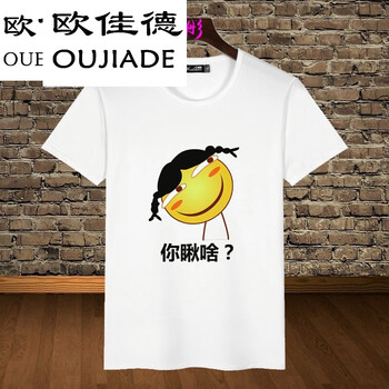 歐佳德（OUJIADE） 短袖 男士T恤 19滑稽 