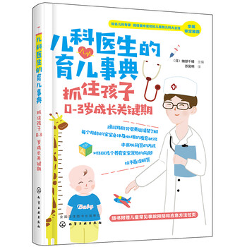 兒科醫(yī)生