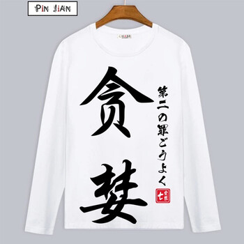 狼中花 長(zhǎng)袖 男士T恤 2 