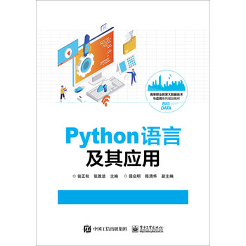 python應用