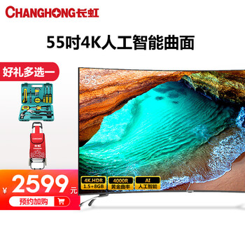 長虹曲面電視4k