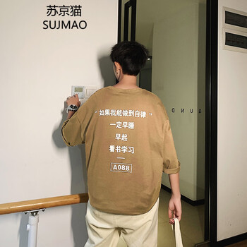 蘇京貓 五分袖 男士T恤 杏色 