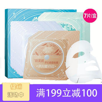 佰草集保濕面膜