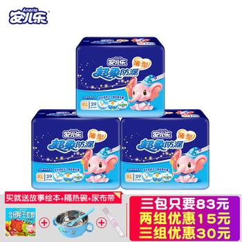 安兒樂紙尿褲,官方,安兒樂紙尿褲,官方,怎么樣