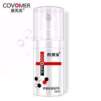 康芙美（Covomer）乳液/面霜美白，控油平衡，細(xì)致毛孔，保濕，提亮膚色，修護(hù)