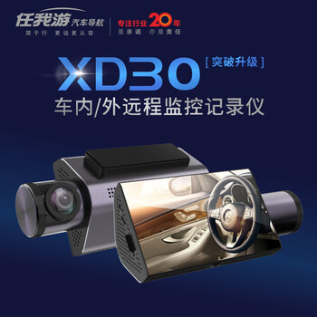 任我游（GOU）行車記錄儀3.0英寸