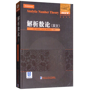 解析數(shù)論