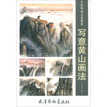 國畫教程