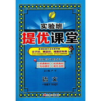 實(shí)驗(yàn)班人教版