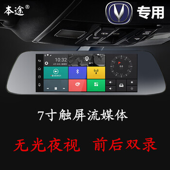 本途行車記錄儀7英寸