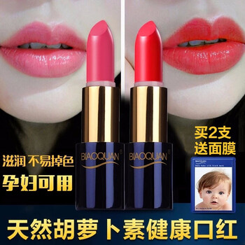 胡蘿卜素變色唇膏