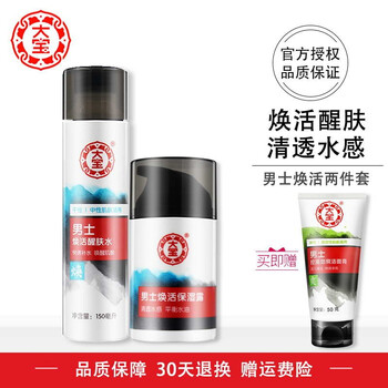 男士護(hù)膚品套裝包郵
