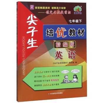 尖子生培優(yōu)