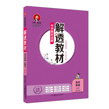 中學(xué)全解