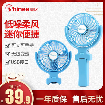 Shinee電風(fēng)扇