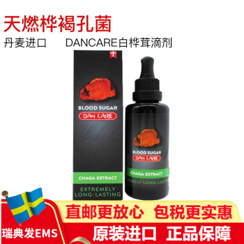 （瑞典直邮）丹麦Dan Care dancare原装野生白桦茸滴剂菇菌茶桦褐孔菌血糖调节50ml 丹麦白桦茸1瓶