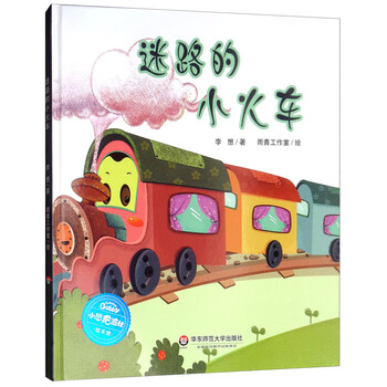 小火車