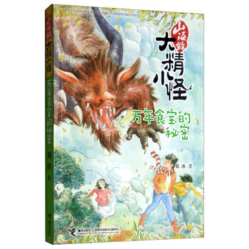 山海經(jīng)