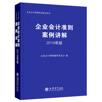 企業(yè)會計準(zhǔn)則2019年