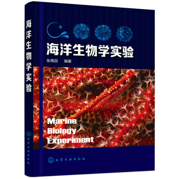 海洋生物學(xué)