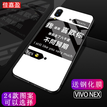 佳嘉盈 vivoNEX 手機(jī)殼/保護(hù)套