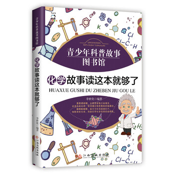 化學故事