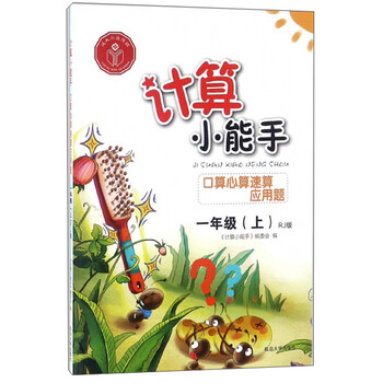 口算一年級上