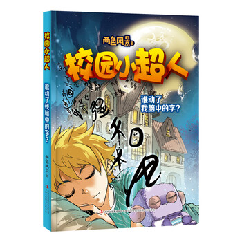 校園小超人
