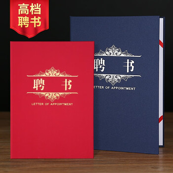 聘請書