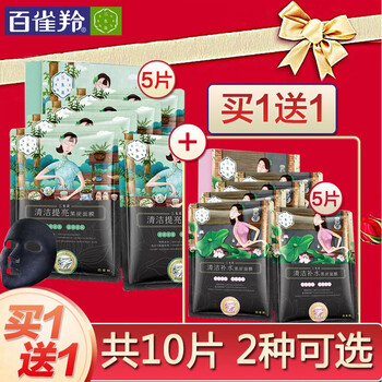 三生花面膜控油平衡，補水保濕，細致毛孔，清潔，提亮膚色