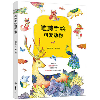 可愛動物