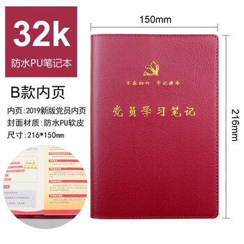 32開日記本