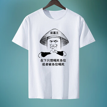 SCNDEWMY 短袖 男士T恤 45 喝死各位 S，4XL，5XL，XS，M