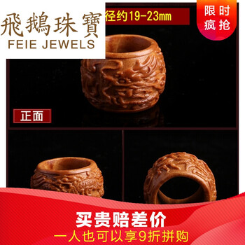 飛鵝戒指