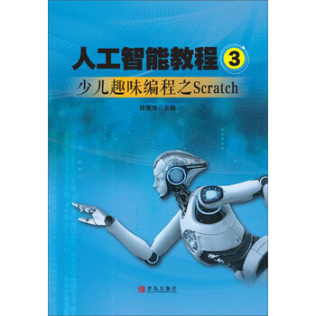 人工智能教程