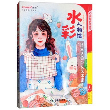 水彩人物繪