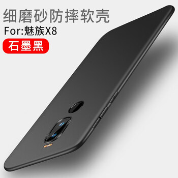 塞霸爾 魅藍(lán)note9/魅藍(lán)note8/x8 手機(jī)殼/保護(hù)套